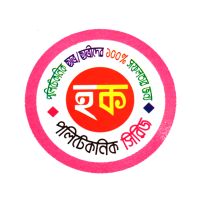 Haque Publications